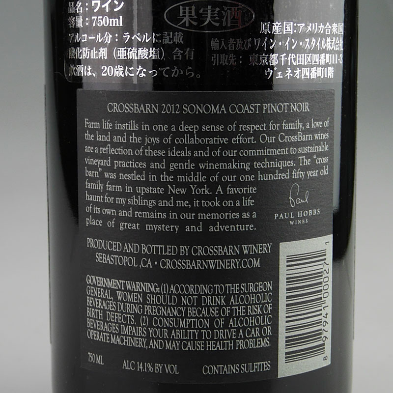 クロスバーン バイ ポール ホブス ピノ ノワール ソノマ コースト / Crossbarn by Paul Hobbs Pinot Noir Sonoma Coast [US][赤] rifuku-10007318 Wine shop Cave サンプル画像2