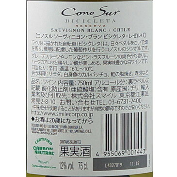 Cono Sur Sauvignon Blanc Bicicleta Reserva [現行VT] ／ コノスル ソーヴィニヨン・ブラン ビシクレタ レゼルバ [CL][白]