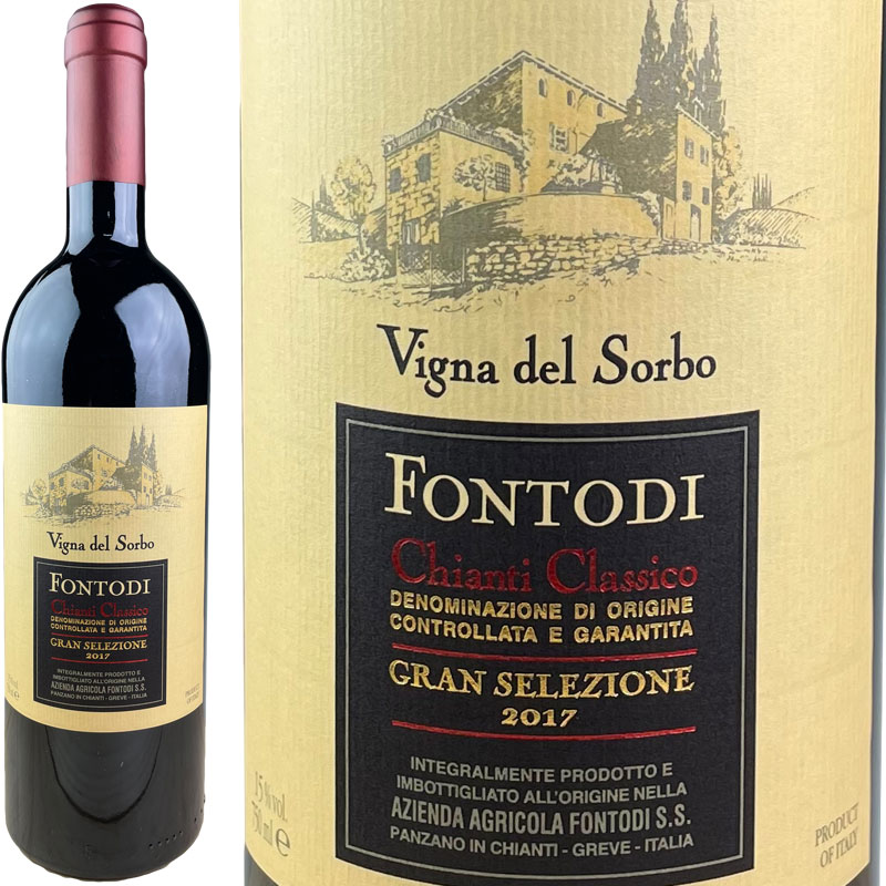 Fontodi Chianti Classico Gran Selezione Vigna del Sorbo  / フォントディ キャンティ・クラシコ グラン セレツィオーネ ヴィーニャ・デル・ソルボ 