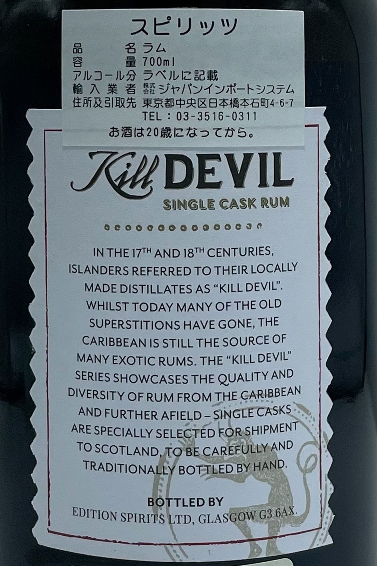 キルデビル ラム ガイアナ ダイアモンド ポット スチル 17年 2004 / Kill Devil Rum Guyana Diamonndo Pot Still 17yo 2004 [Rum]