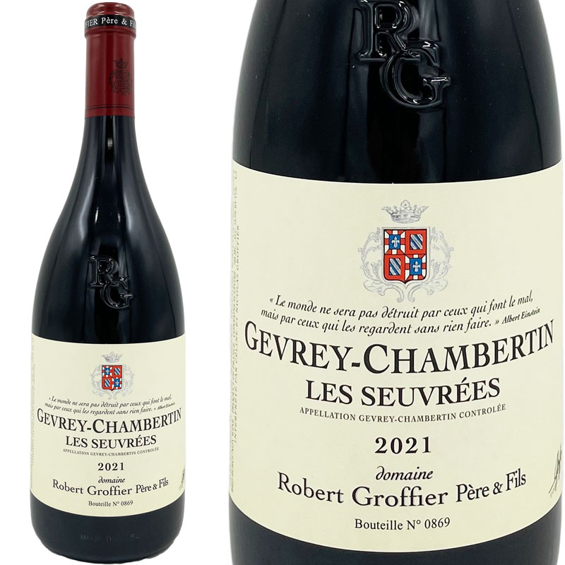 ジュヴレ シャンベルタン レ スーヴレ 2021 ロベール グロフィエ / Gevrey-Chambertin Les Seuvrees Robert Groffier [2021][FR][赤]