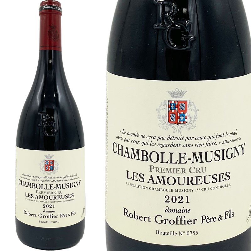 シャンボール ミュジニー プルミエ クリュ レ ザムルーズ 2021 ロベール グロフィエ / Chambolle Musigny 1er cru les Amoureuses Robert Groffier 