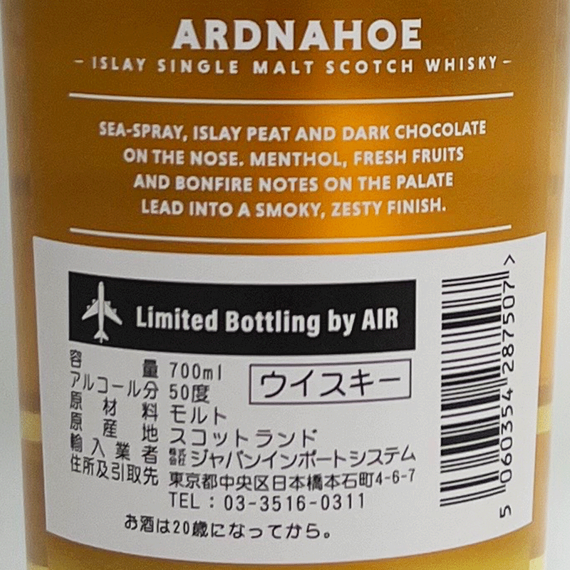 アードナッホー セカンド リリース インフィニティ ロッホ バイ エアー / Ardnahoe Second Release Infinite Loch By Air [SW]