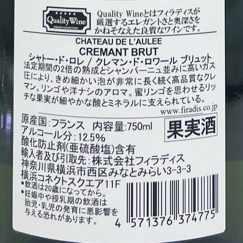 シャトー ド ロレ クレマン ド ロワール ブリュット / Chateau de L'Aulee Cremant de Loire Brut [NV][FR][白泡]