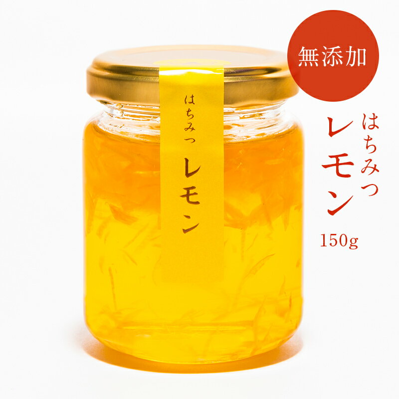 【はちみつ レモン】★国産はちみつ・国産レモン使用★国産純粋 生 はちみつ 国産はちみつ 日本産 岡山産 蜂蜜　ハチミツ ギフト