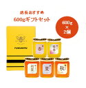 ギフト【店長おすすめ600gギフトセット】送料無料 お歳暮 国産純粋生はちみつ600g×2【国産高級はちみつ】国産純粋生はちみつ 非加熱 国産はちみつ 日本産 ...