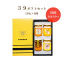 ギフト　国産はちみつ【39ギフトセット】【150g×4個　春＋百花＋初夏＋ナッツ】★送料無料★お中元/贈答/ギフト/お祝い/内祝い/ハニー/ハチミツ/はちみつ/蜂蜜/国産ハチミツ/国産純粋はちみつ/非加熱/日本産/詰め合わせ/