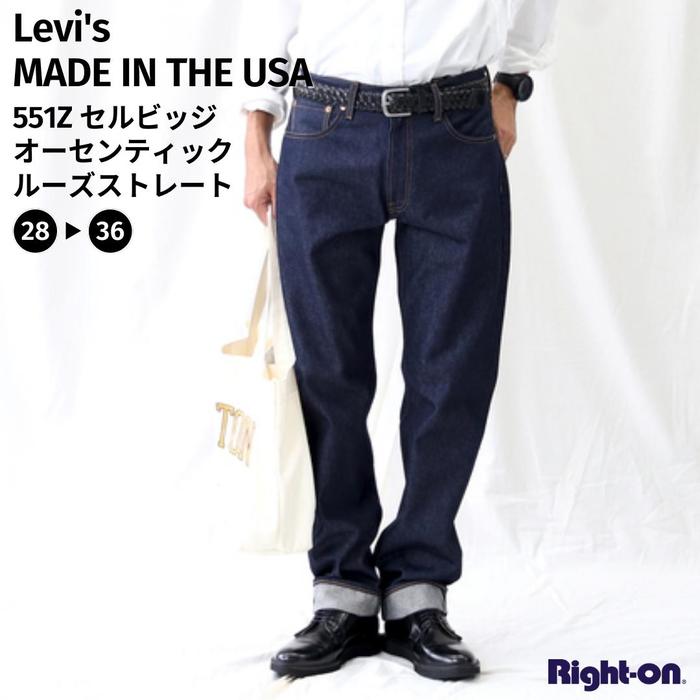 Levi 039 s 「MADE IN THE USA」551Zセルビッジ オーセンティックルーズストレートメンズ デニム ジーンズ ボトムス カジュアル 定番 人気 アメカジ Levi 039 s リーバイスRight-on,ライトオン,A1183-0000,Levi 039 s,リーバイス