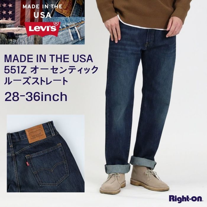 Levi 039 s 「MADE IN THE USA」551Z オーセンティックルーズストレート ボトムス デニム ジーンズ カジュアル メンズ 定番 人気 アメカジRight-on,ライトオン,A1183-0001,Levi 039 s,リーバイス