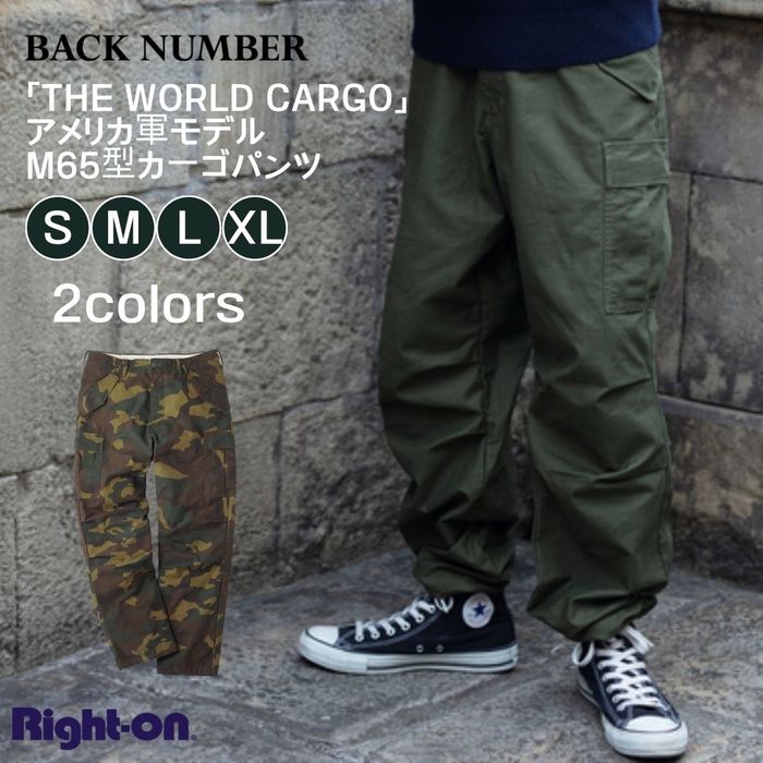 BACK NUMBER 「THE WORLD CARGO」アメリカ軍モデルM65型カーゴパンツ メンズRight-on ライトオン BN-4112004 BACK NUMBER バックナンバー