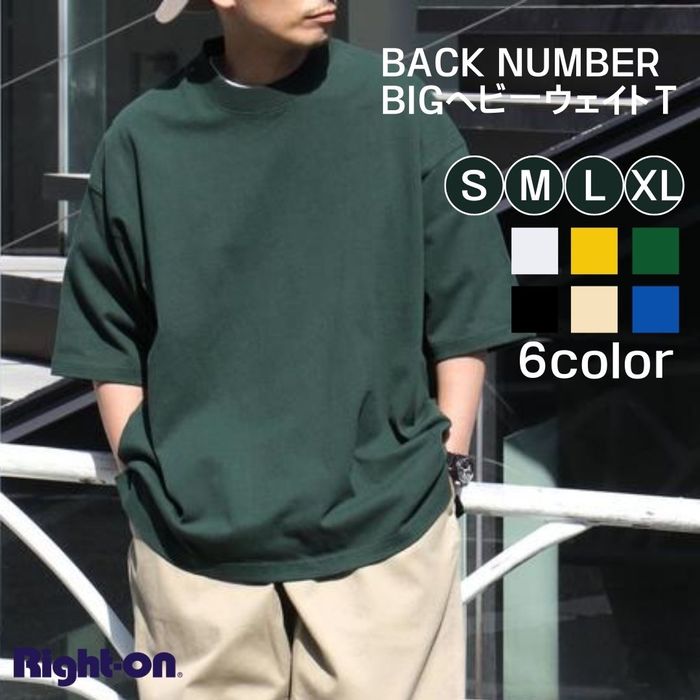 BACK NUMBER BIGヘビーウェイトT Tシャツ tシャツ 半袖 春 夏 無地 ムジ シンプル ゆったり ビックシルエット メンズRight-on ライトオン BN4201411104B BACK NUMBER バックナンバー