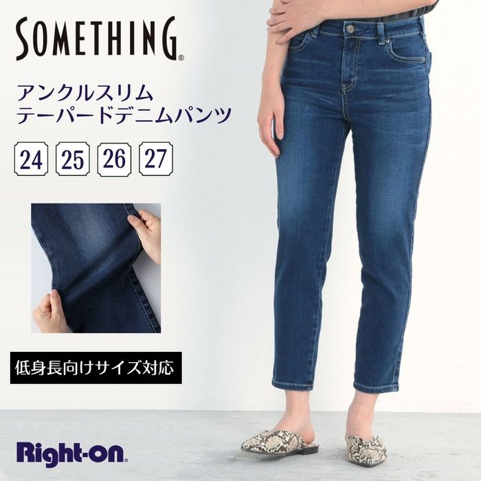 サムシング ジーンズ レディース SOMETHING リトルスリムテーパードデニムパンツ レディース デニム ジーンズ アンクル 低身長 人気 おしゃれ 美脚Right-on ライトオン SXS27-36 SOMETHING サムシング