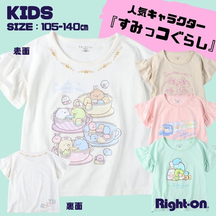 すみっコぐらし すみっコ袖フリルTシャツ キャラクター Tシャツ 半袖 105 120 130 140 女の子 子供 子供服 キッズ KIDS 夏 夏服Right-on ライトオン 22863039 すみっコぐらし スミッコグラシのサムネイル