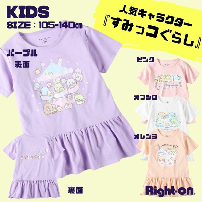 すみっコぐらし すみっコ裾フリルTシャツ キッズ トップス Tシャツ tシャツ キャラT すみっコぐらし 半袖 女の子Right-on ライトオン 22863038 すみっコぐらし スミッコグラシのサムネイル