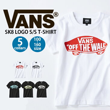 VANS ボードロゴプリントTシャツ キッズRight-on,ライトオン,VANS-KT02-2EC,バンズ,ヴァンズ,VANS,子ども,男の子,女の子,カジュアル,アウトドア,春夏,ブラック,ホワイト,100,110,120,130,140,150160