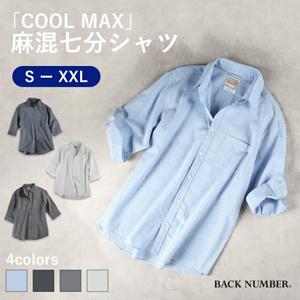 BACK NUMBER COOLMAX 麻混 七分袖 シャツ メンズ レディース シンプル カジュアル ポケット付き 通気性 快適 夏 秋 デニム リネンパンツ...