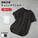 HONEYSUCKLE ROSE 接触冷感 フレンチスリーブ Tシャツ レディース ゆったりフィット シンプル 洗練デザイン 動きやすい 快適素材 タイトボトムス スカート対応 M L サイズ展開 ハニーサックルローズ