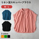 HONEYSUCKLE ROSE ゆったり シルエット スキッパーブラウス リネン混 通気性 軽やか ナチュラルデザイン 大人 レディース さりげない 抜け感 春 夏 秋 コーディネート 50740