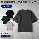 BACK NUMBER ロゴ刺繍 ワッフル 半袖 Tシャツ メンズ ゆったり シルエット TCワッフル素材 通気性 快適 春夏 カジュアル スタイリング M L...