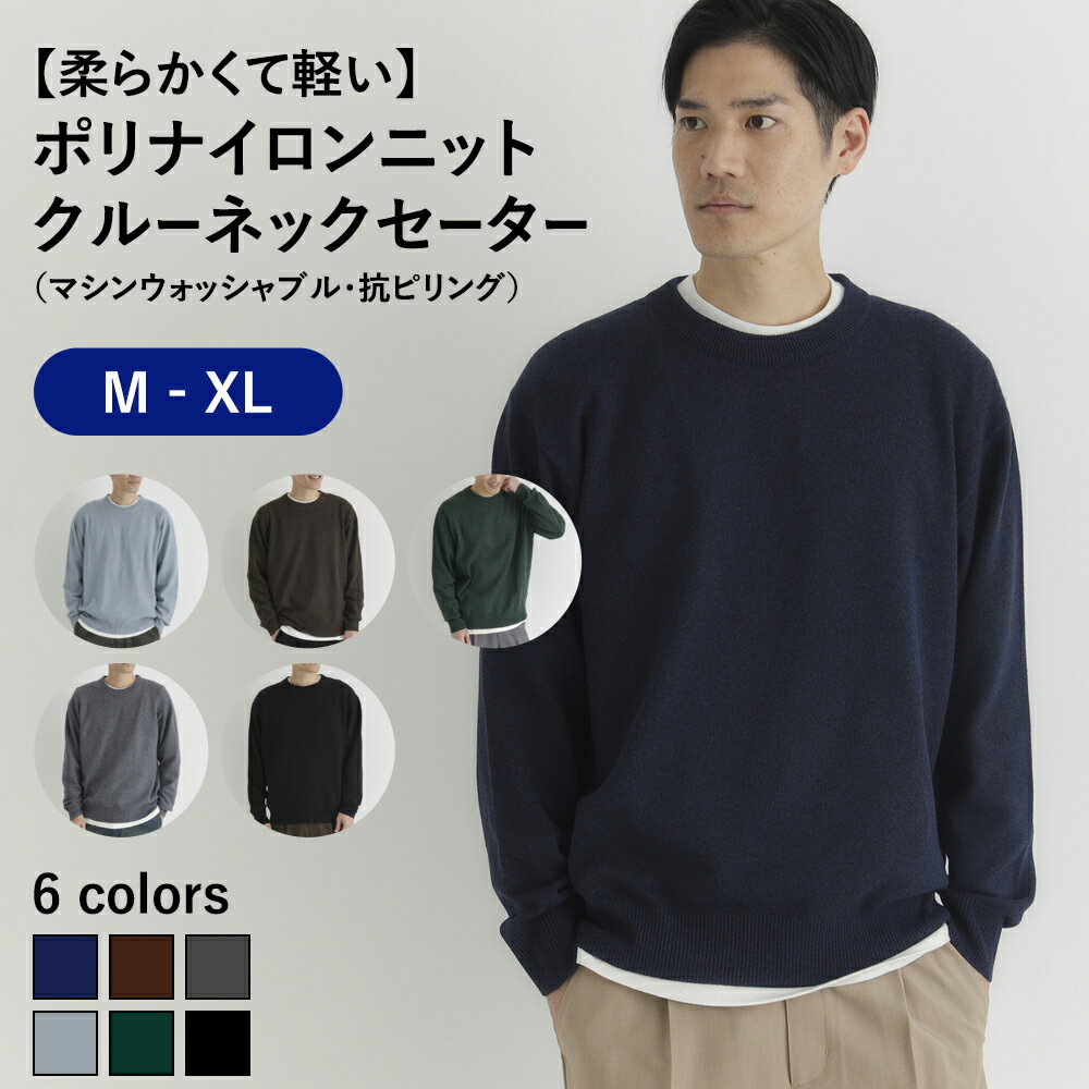 BACK NUMBER ポリナイロンニットクルーネックセーター マシンウォッシャブル 抗ピリング ウールタッチ ニット セーター クルーネック ドロップショルダ...