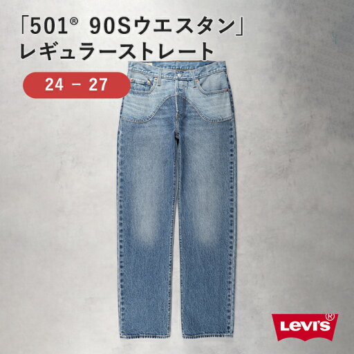 Levi's 501 90s ウエスタン デニム パンツ レディース ストレート ステッチ 綿 コットン アンクルカット カジュアル Right-on ライトオン 001V3-0001 Levi's リーバイス Levi's 501 90s ウエスタン デニム パンツ レディース ストレート ステッチ 綿 コットン アンクルカット カジュアル Right-on ライトオン 001V3-0001 Levi's リーバイス
