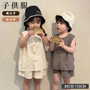【送料無料】子供服 セットアップ 男の子 2点セット 女の子 上下セット 夏 綿100% 双子 兄妹 お揃い 姉妹 兄弟 ジュニア ベビー服 袖なし カジュアル...