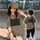 親子 ペアtシャツ ペアルック キッズ メンズ レディース tシャツ 男女兼用 ロンパース 赤ちゃん 親子ペア 親子コーデ リンクコーデ ペア コーデ おそろい 大人 子供 お揃い 男の子 女の子 ベビー 出産祝い 誕生日 プレゼント パパ ママ 春 夏