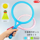 子供 ラケット 2本セット シャ...
