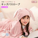 バスローブ キッズ フード付き バスタオル 赤ちゃん 可愛い 兎 象 熊 ベビーバスローブ ふわふわ バスタオル ボタン付き クマ 子供 バスポンチョ 子供用 ...