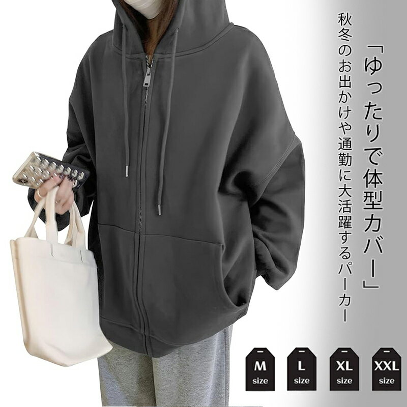 パーカー レディース 秋冬 ジップアップ スウェット 長袖 トップス フード付き 大きいサイズ ゆったり ..