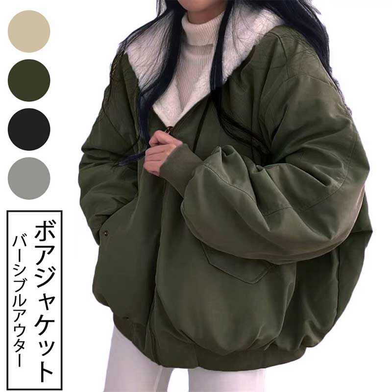 アウター レディース ボア ジャケット フード付き ゆったり 暖かい 裏起毛 韓国風 保温 防寒 防寒 暖かい アウター 上着 カジュアル 体型カバー おしゃれ 長袖 中綿 オーバーサイズ 秋 冬 綿服 通勤 通学 暖かい 通勤 OL 30代 40代 50代