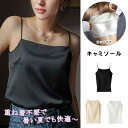 キャミソール レディース カップ付き 夏用 ショート丈 薄手 タンクキャミ ブラトップ サテンキャミソール ブラ 無地 着瘦せ 涼しい タンクトッ...