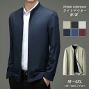ジャケット メンズ ビジネス ライトアウター 男性用 シンプル ジャケット 立ち襟 ジップアップ 大きいサイズ 170~195cm UVカット ブルゾン フォー...