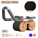 腹筋ローラー 2in1 多機能 静音 初心者 筋トレ器具 アブローラー アブホイール エクササイズローラー 男性 女性 男女兼用 膝用パッド付 初心者 上級者 ...