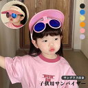 UVカット 子供 サンバイザー 女の子 男の子 帽子 つば広 日焼け対策 サングラス付き 日焼け防止 日除け帽子 カチューシャタイプ 帽子 おしゃれ アウトドア...