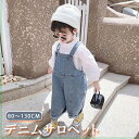 【送料無料】子供 サロペット 女の子 子供服 キッズ オーバーオール パンツ デニムサロペット 男の子 春 夏 秋 キッズ 日常服 カジュアル お出かけ 可愛い...