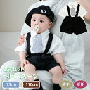 男の子 シャツ ベビー スーツ フォーマル セットアップ シャツ+サスペンダー付きパンツ 2点セット おしゃれ 半袖 シャツ 子供スーツ 赤ちゃん服 新生児 快...
