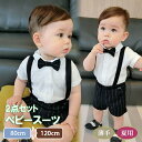 ベビー スーツ フォーマル シャツ 男の子 セットアップ シャツ+サスペンダー付きパンツ 2点セット おしゃれ 半袖 シャツ 子供スーツ 赤ちゃん服 新生児 快...