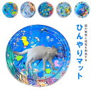 犬 猫 ひんやりマット 夏 冷感 ひんやり ペットベッド ウォーターマット 夏用 プレイマット 犬用ベッド 猫用ベッド 可愛い ペット用品 洗える 暑さ対策 ふ...
