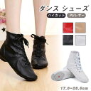 ダンス シューズ レザー レディース ジャズダンス シューズ 女の子 ダンス用 シューズ ハイカット シューズ レディース メンズ ジャズシューズ キッズ 子供...