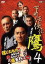下町任侠伝 鷹 4