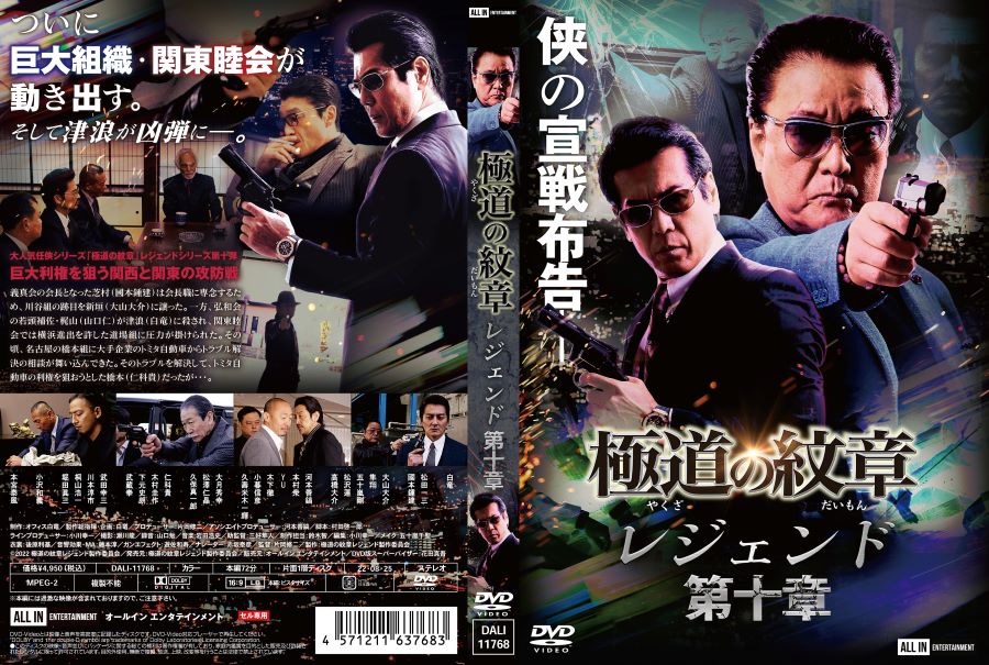 ライツキューブ DVD楽天市場店の極道の紋章レジェンド　第十章｜アングル2
