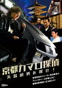 京都カマロ探偵 失踪の男を探せ!
