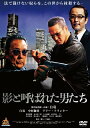 影と呼ばれた男たち