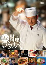 逃亡料理人ワタナベDVDBOX(4枚組)