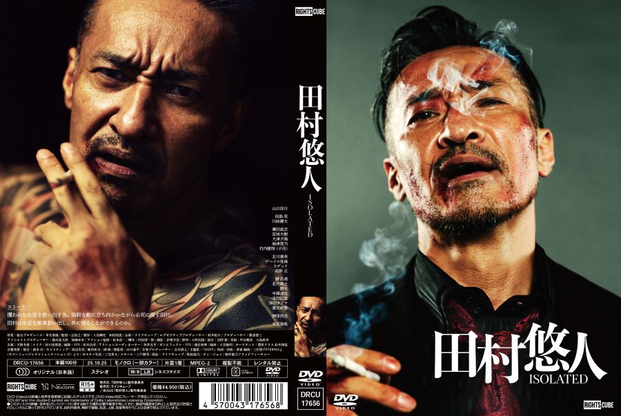 ライツキューブ DVD楽天市場店の田村悠人 ISOLATED 通常版【DVD】｜アングル2