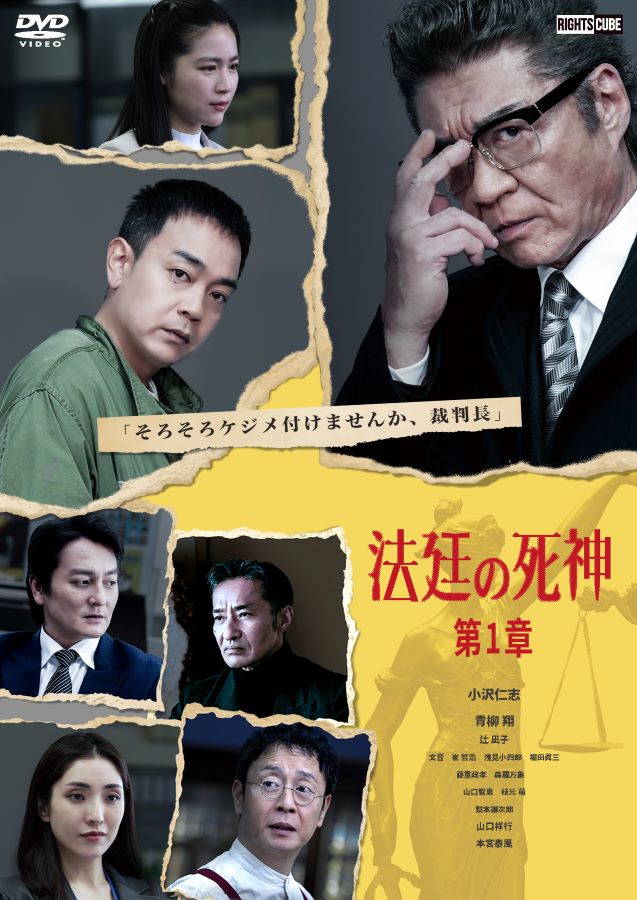 樂天商城 - 法廷の死神　第一章