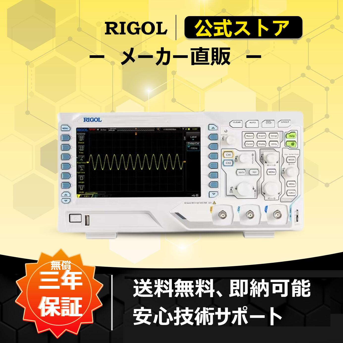 送料無料 RIGOLデジタル オシロスコープ DS1102Z-E 2アナログチャンネル 100MHz周波数帯域 1GSa/sリアルタイム サンプルレート 24Mポイントレコード長 8bit高解像度 最大10V/div垂直軸レンジ 最高30000wfms/s高速波形取り込みレート