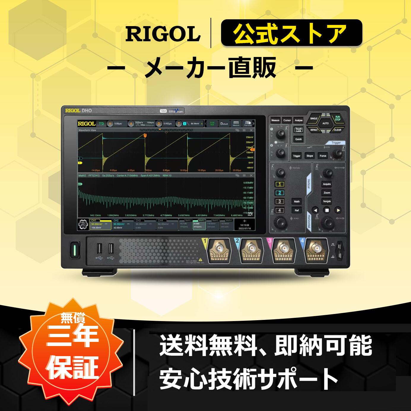 送料無料 RIGOL DHO4000シリーズ デジタル・オシロスコープ 200MHz~800MHz周波数帯域 4チャンネル 12bit高解像度 4GSa/sリアルタイムサンプルレート 500Mpts(opt.)最大メモリ長 1,500,000wfms/s波形取り込みレート 10V/Div垂直軸レンジ