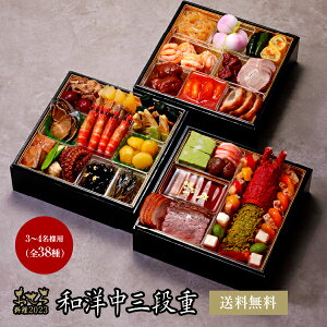 送料無料 おせち料理2023 【4】和洋中三段重 3~4名様用(冷蔵便) リーガロイヤルホテル お正月 おせち お節 御節 高級 ホテル おせち料理 お節料理 2023 正月 グルメ 三段重 3段 3人前 4人前 少人数 冷蔵 和洋中 洋風 洋風おせち 和風 和風おせち 中華 肉